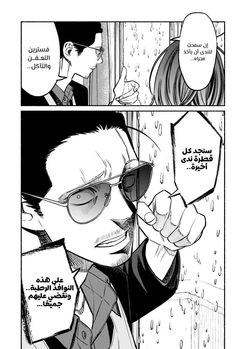 Gokushufudou Chapter 65 - Page 5