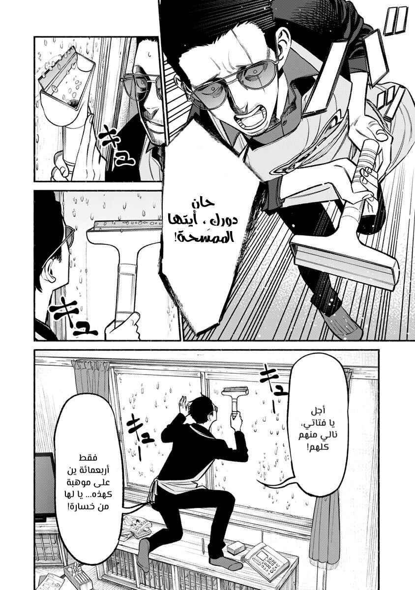 Gokushufudou Chapter 65 - Page 6