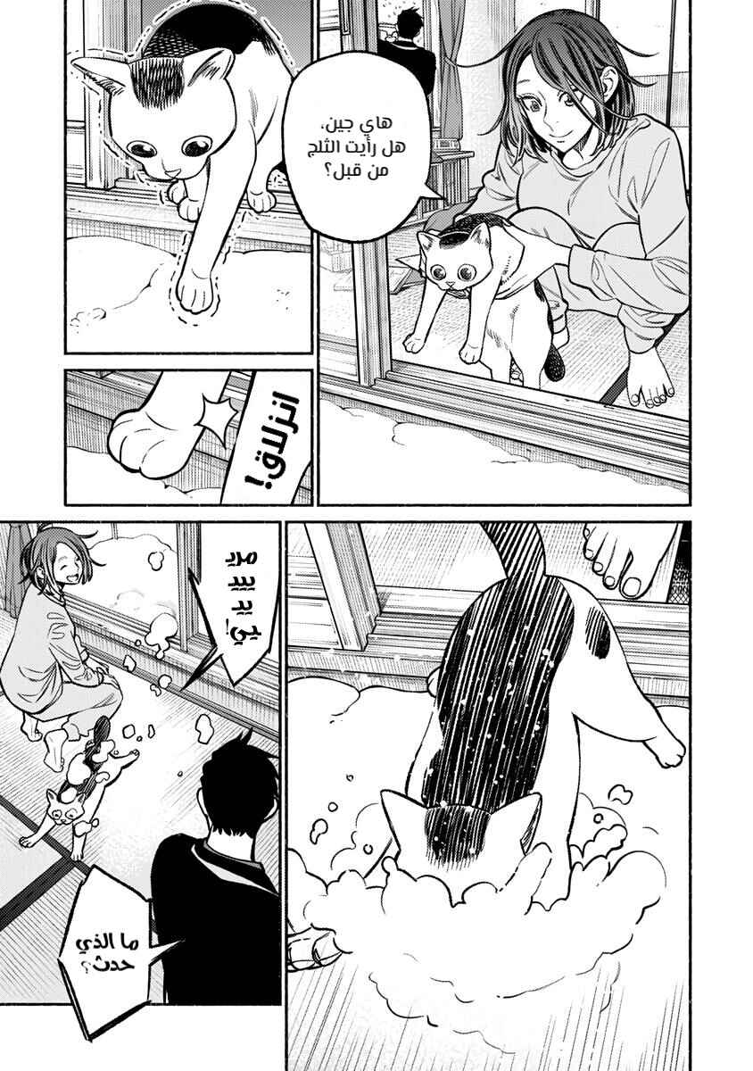 Gokushufudou Chapter 65 - Page 7