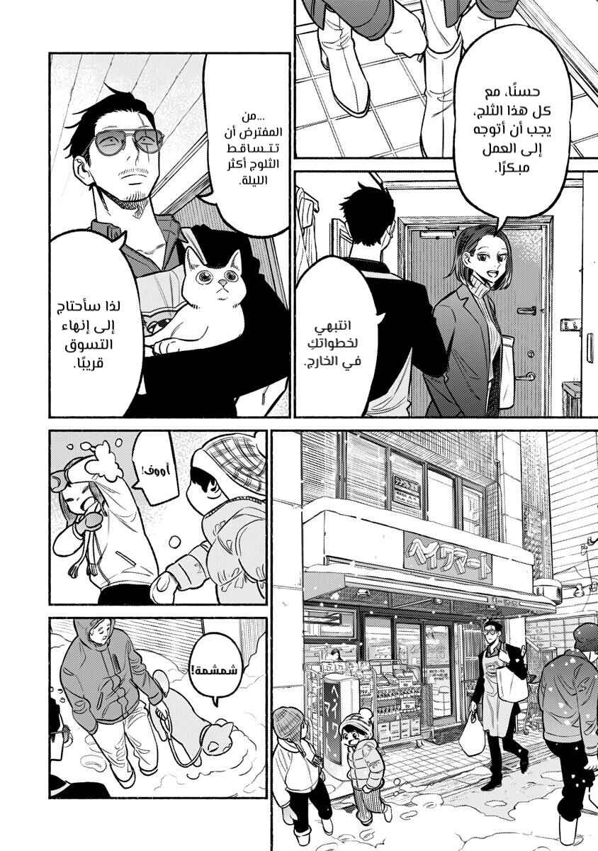 Gokushufudou Chapter 65 - Page 8