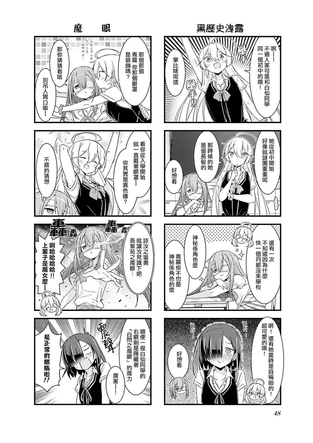 Gankutsu Sou no Fuyajo-san Chapter 18.5 - Page 2