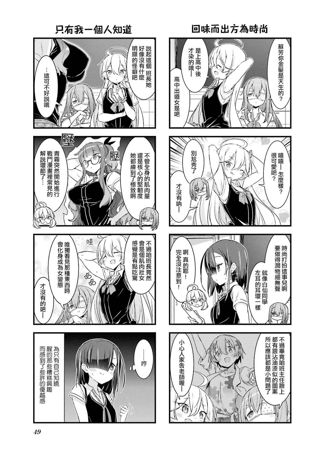 Gankutsu Sou no Fuyajo-san Chapter 18.5 - Page 3