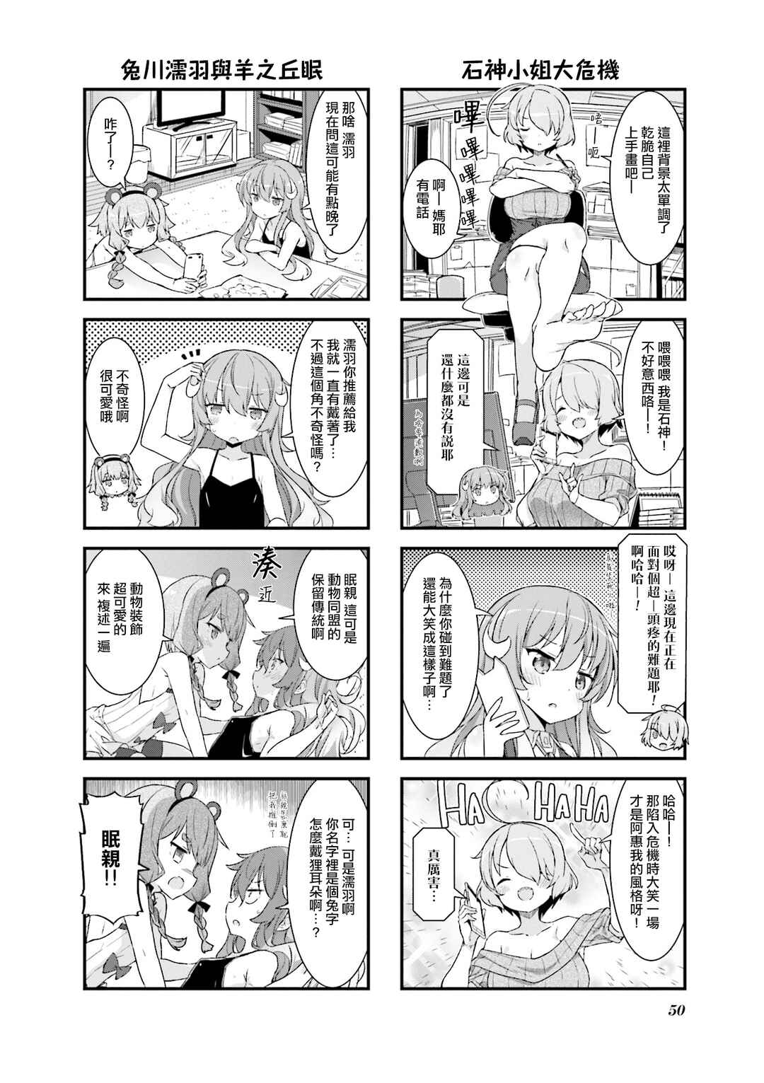 Gankutsu Sou no Fuyajo-san Chapter 18.5 - Page 4