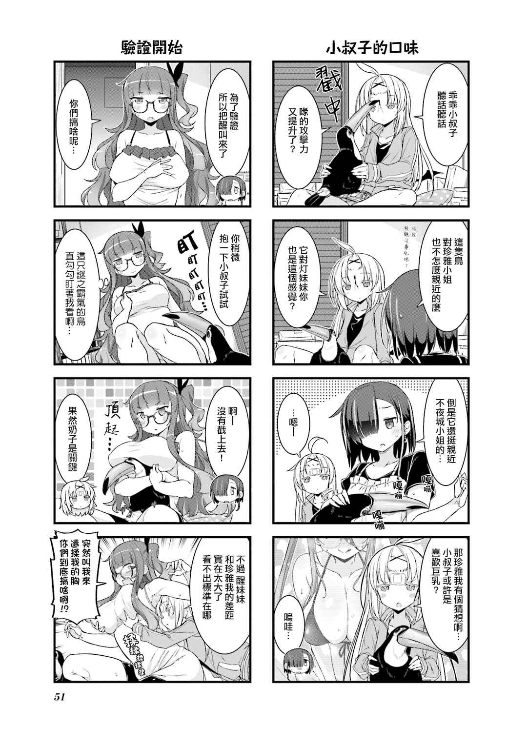Gankutsu Sou no Fuyajo-san Chapter 18.5 - Page 5