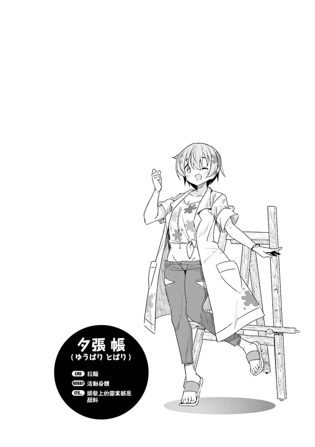 Gankutsu Sou no Fuyajo-san Chapter 18.5 - Page 7