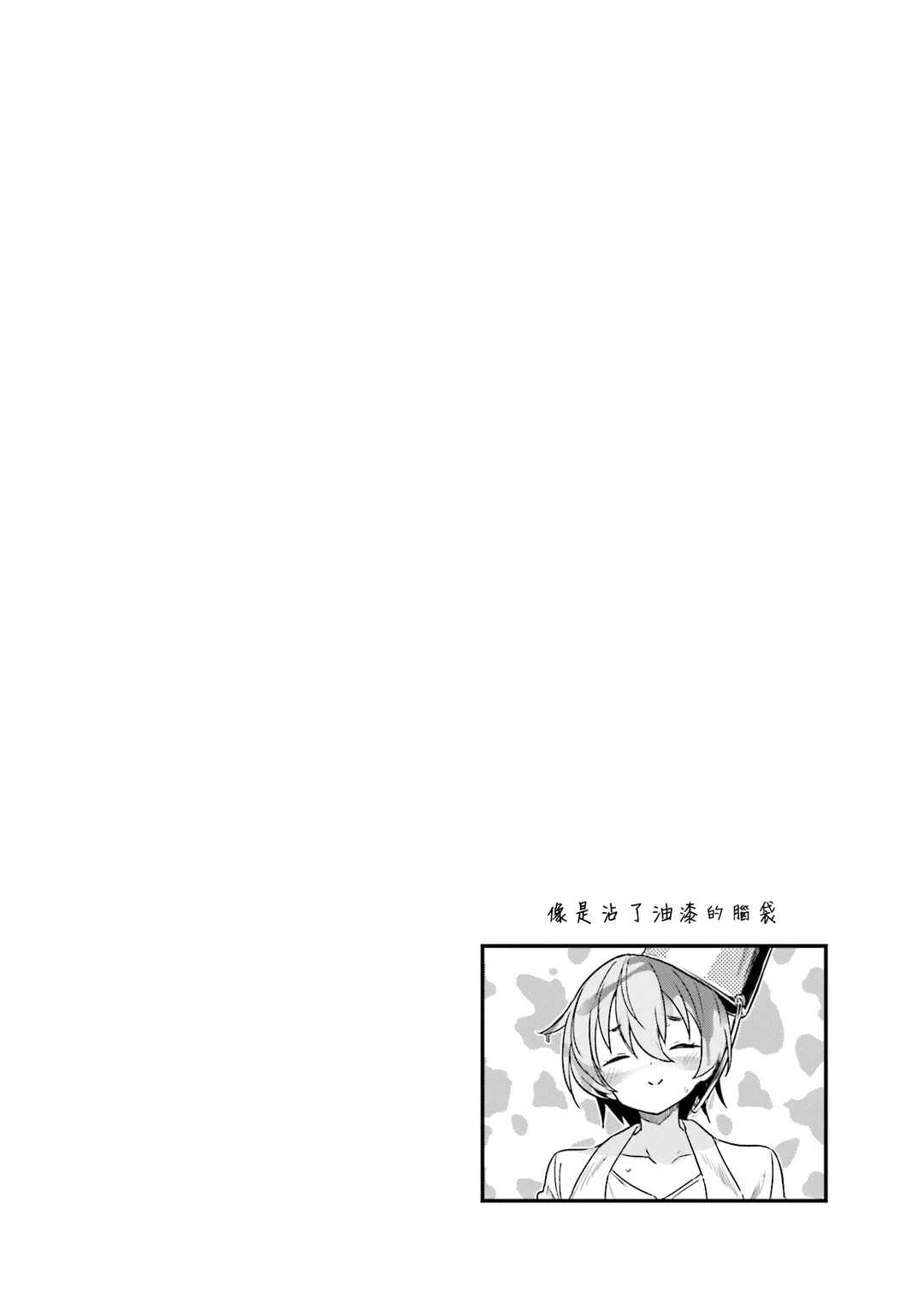 Gankutsu Sou no Fuyajo-san Chapter 18.5 - Page 8