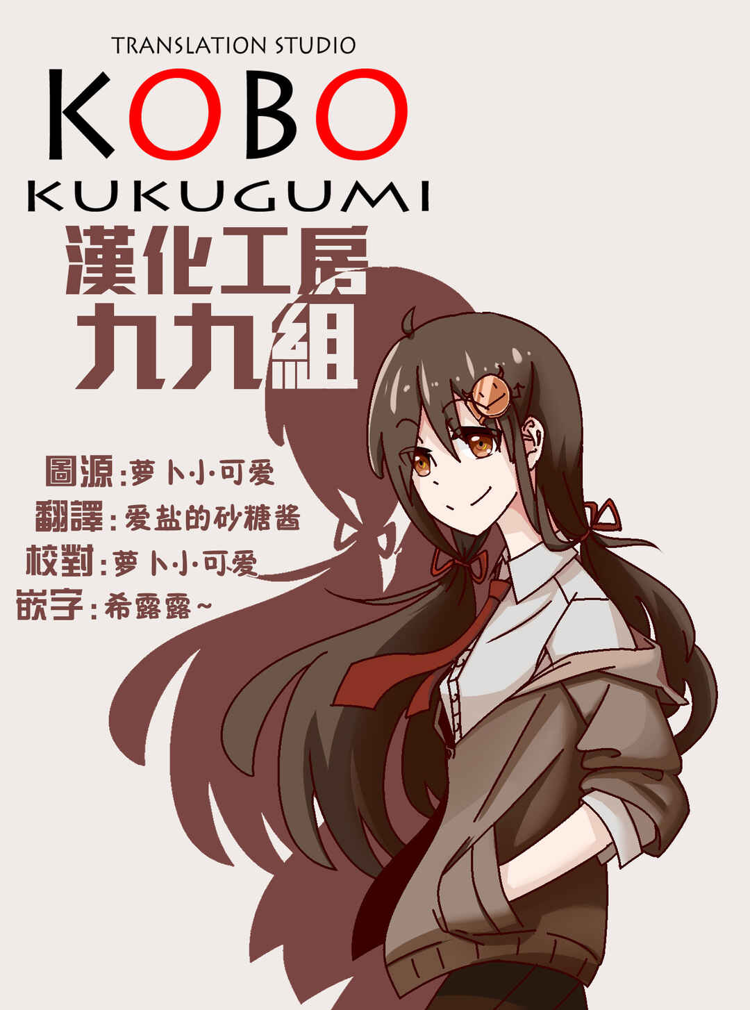 Gankutsu Sou no Fuyajo-san Chapter 18.5 - Page 9