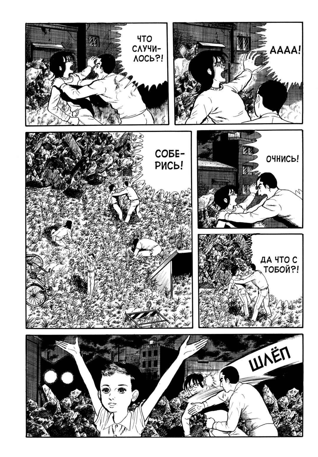 My Name Is Shingo Chapter 62 - Page 7