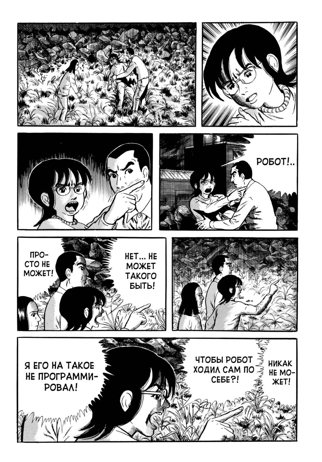 My Name Is Shingo Chapter 62 - Page 8