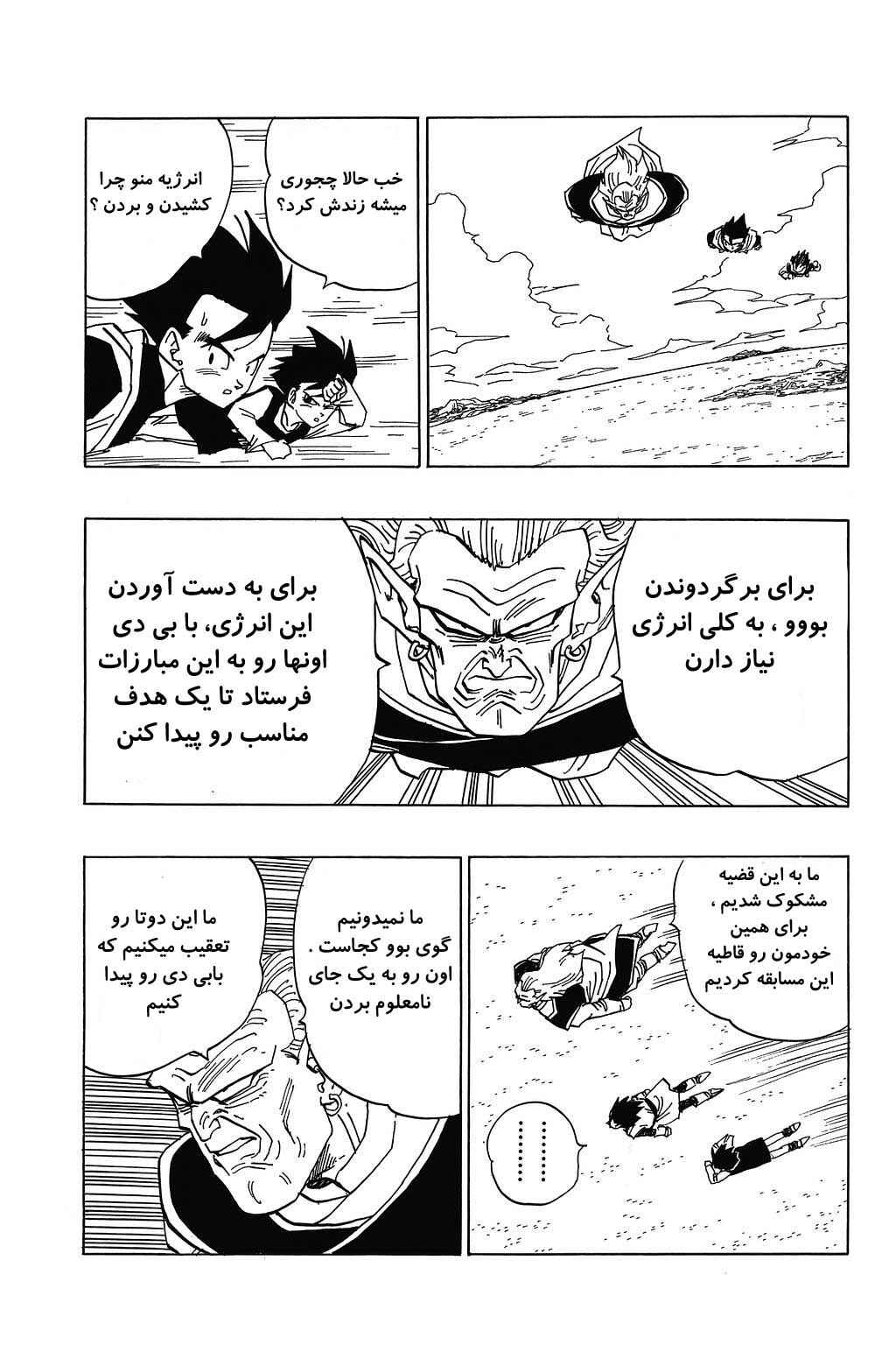 Dragon Ball Chapter 446 - Page 2