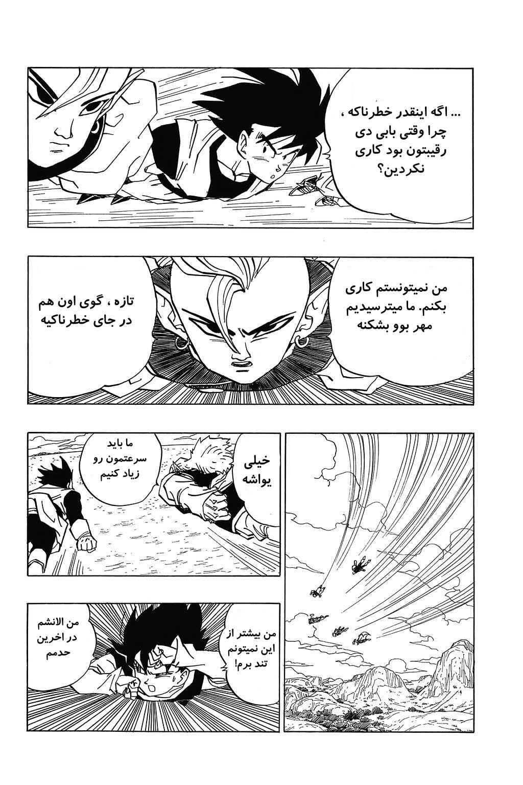 Dragon Ball Chapter 446 - Page 3