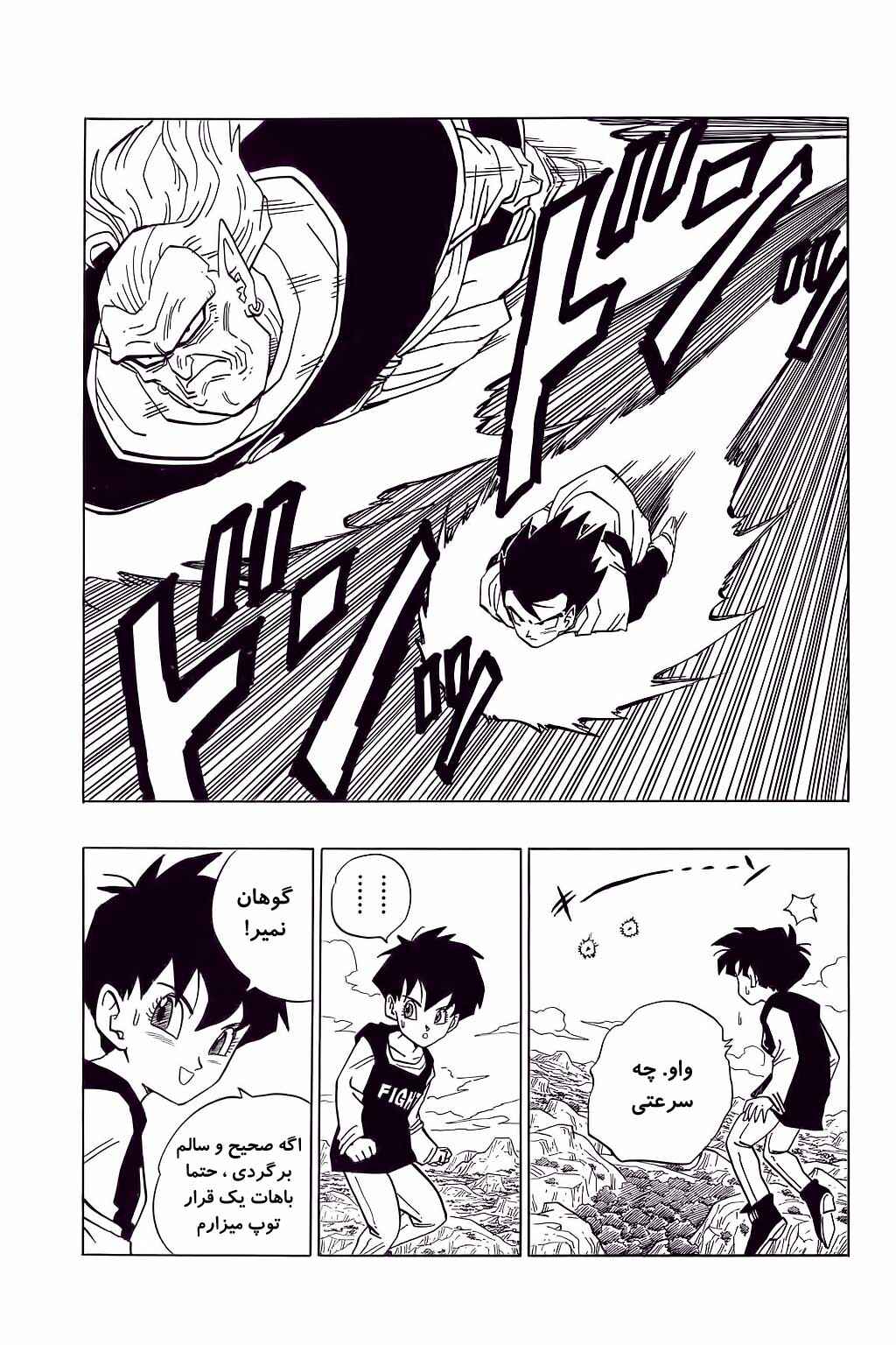 Dragon Ball Chapter 446 - Page 6
