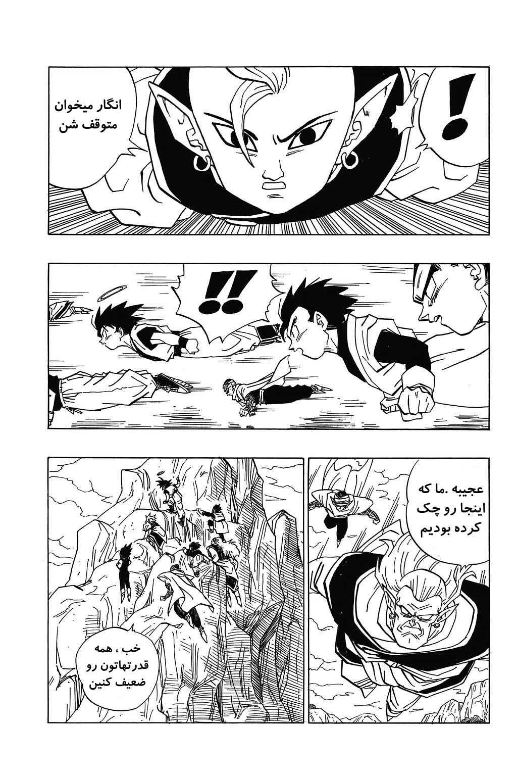 Dragon Ball Chapter 446 - Page 8
