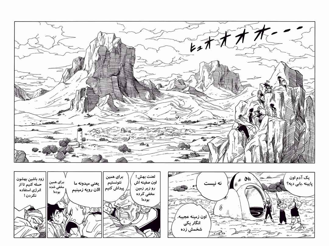 Dragon Ball Chapter 446 - Page 9