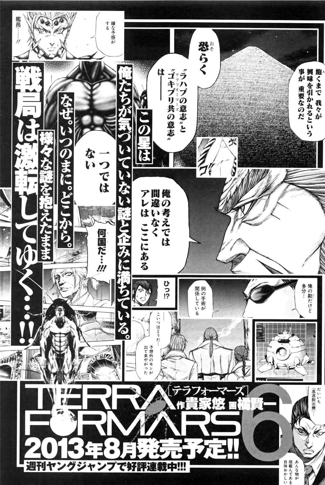 Terra Formars Chapter 41 - Page 17