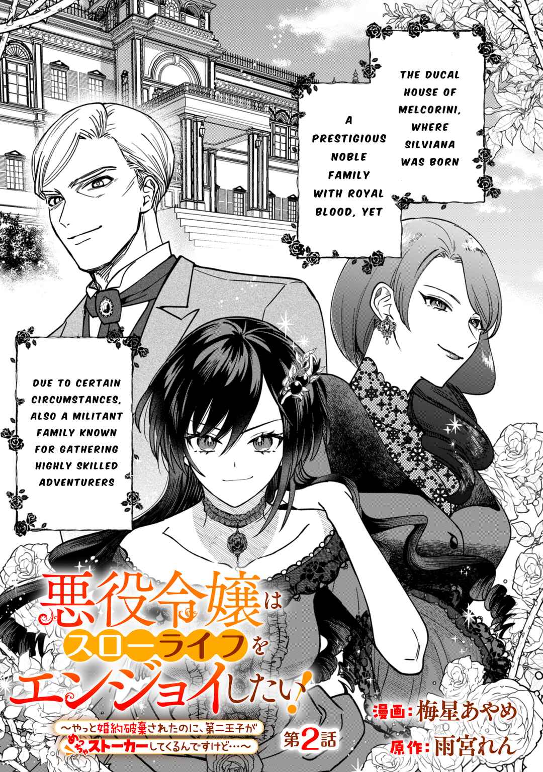 Akuyaku Reijou wa Slow Life wo Enjoy Shitai! Chapter 2 - Page 1