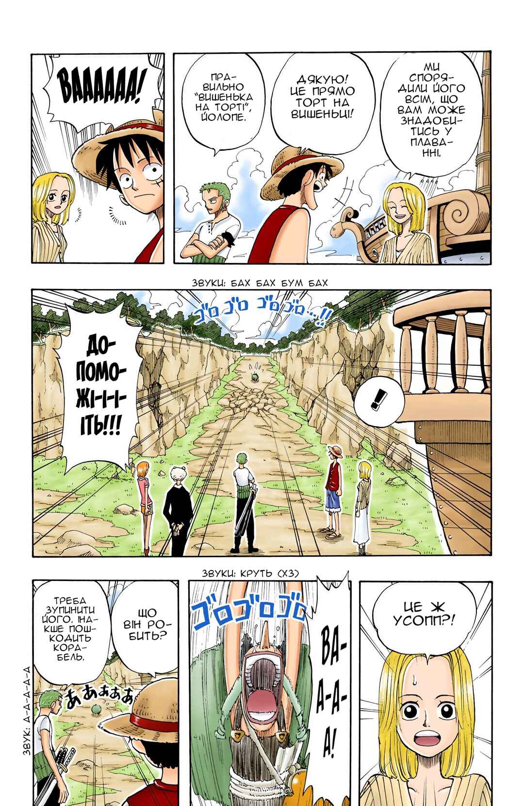 One Piece (Official Colored) Chapter 41 - Page 10