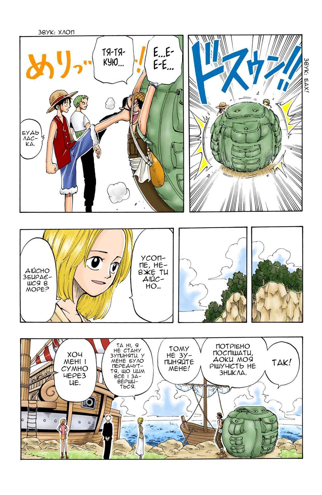 One Piece (Official Colored) Chapter 41 - Page 11