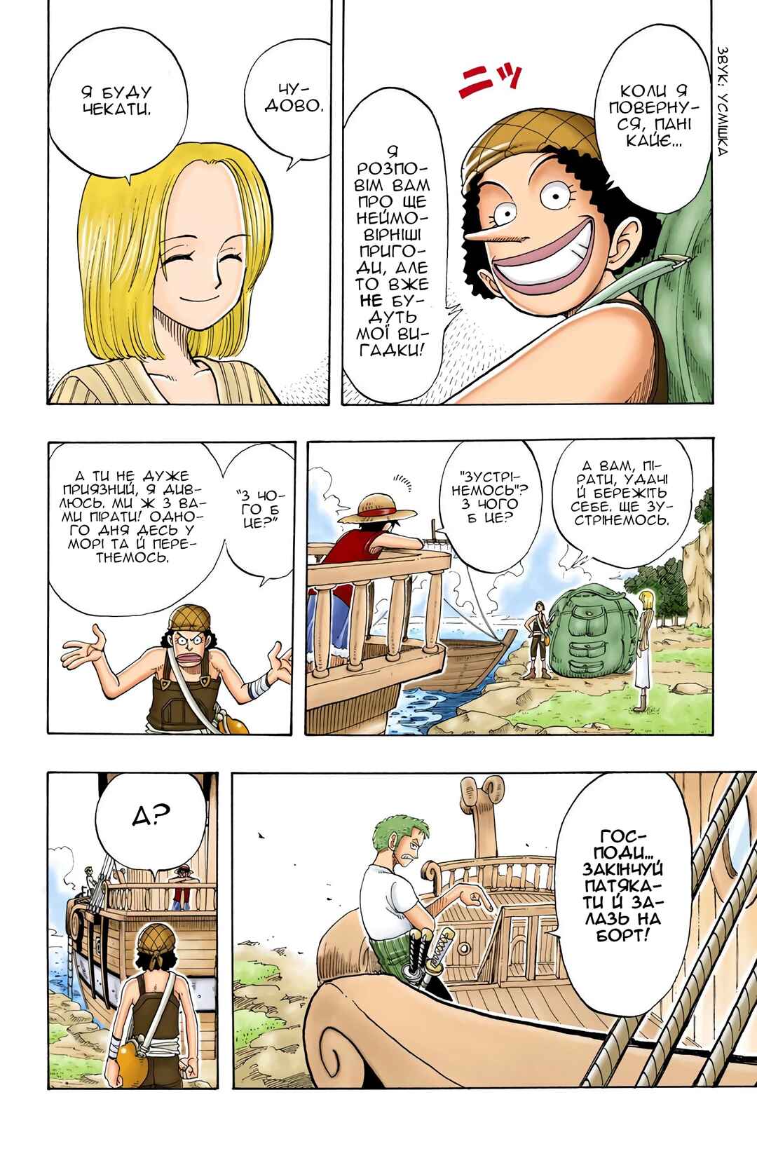 One Piece (Official Colored) Chapter 41 - Page 12