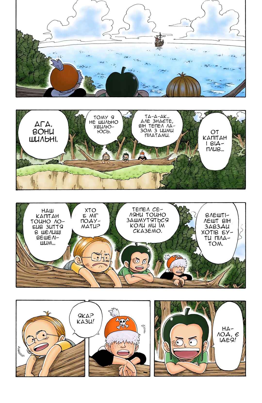 One Piece (Official Colored) Chapter 41 - Page 14