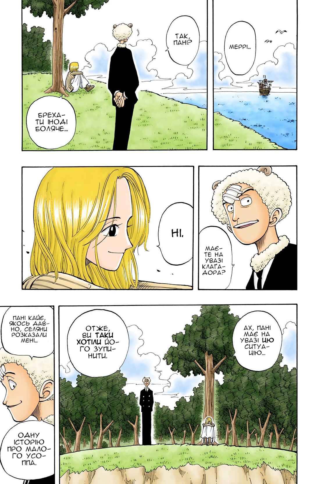 One Piece (Official Colored) Chapter 41 - Page 15