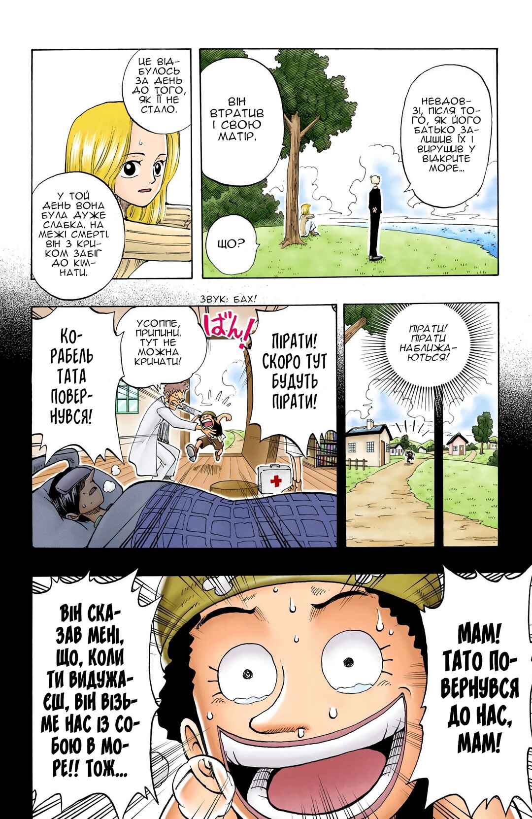 One Piece (Official Colored) Chapter 41 - Page 16