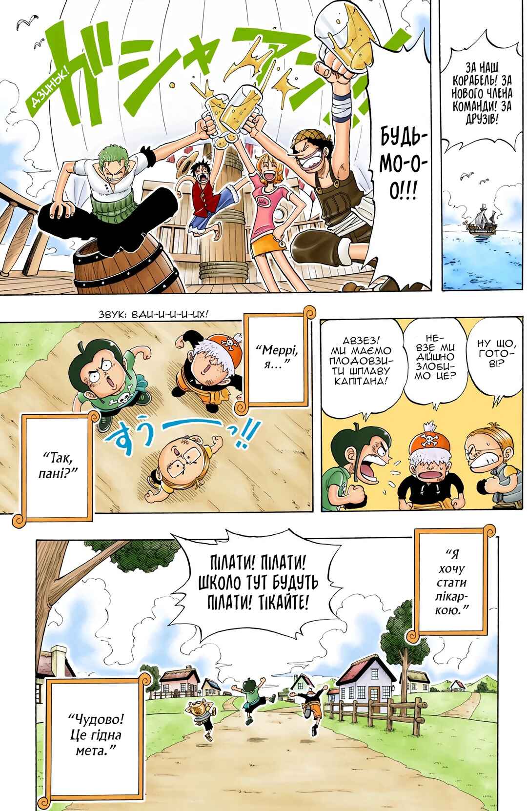 One Piece (Official Colored) Chapter 41 - Page 19