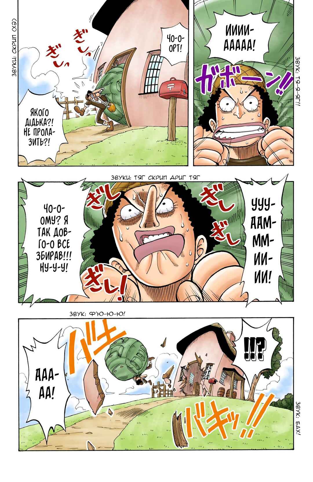 One Piece (Official Colored) Chapter 41 - Page 6