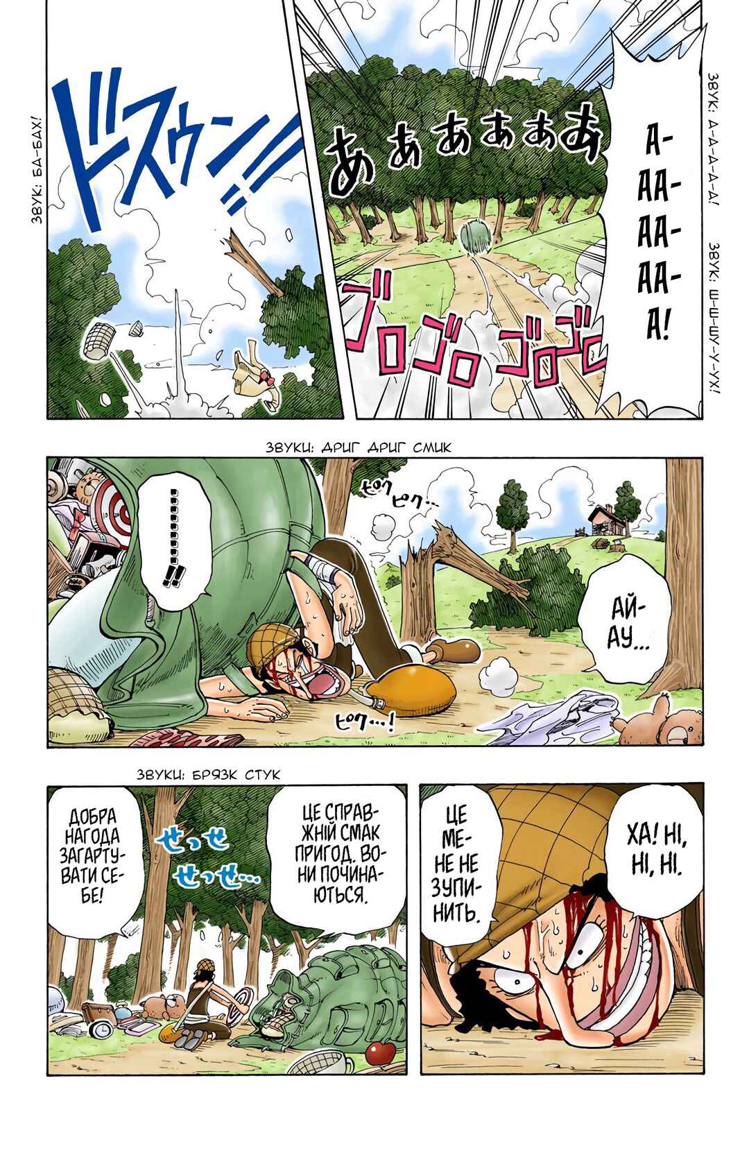 One Piece (Official Colored) Chapter 41 - Page 7