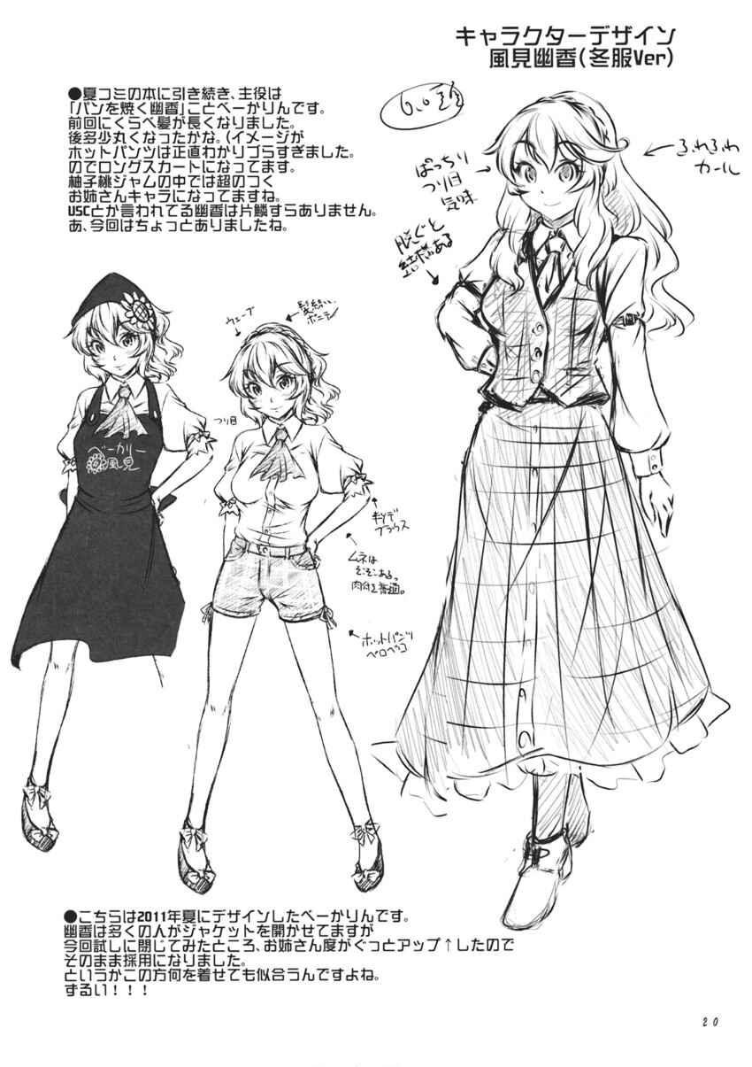Touhou - Yaketemasu yo Yuuka-san (Doujinshi) Chapter 2 - Page 15