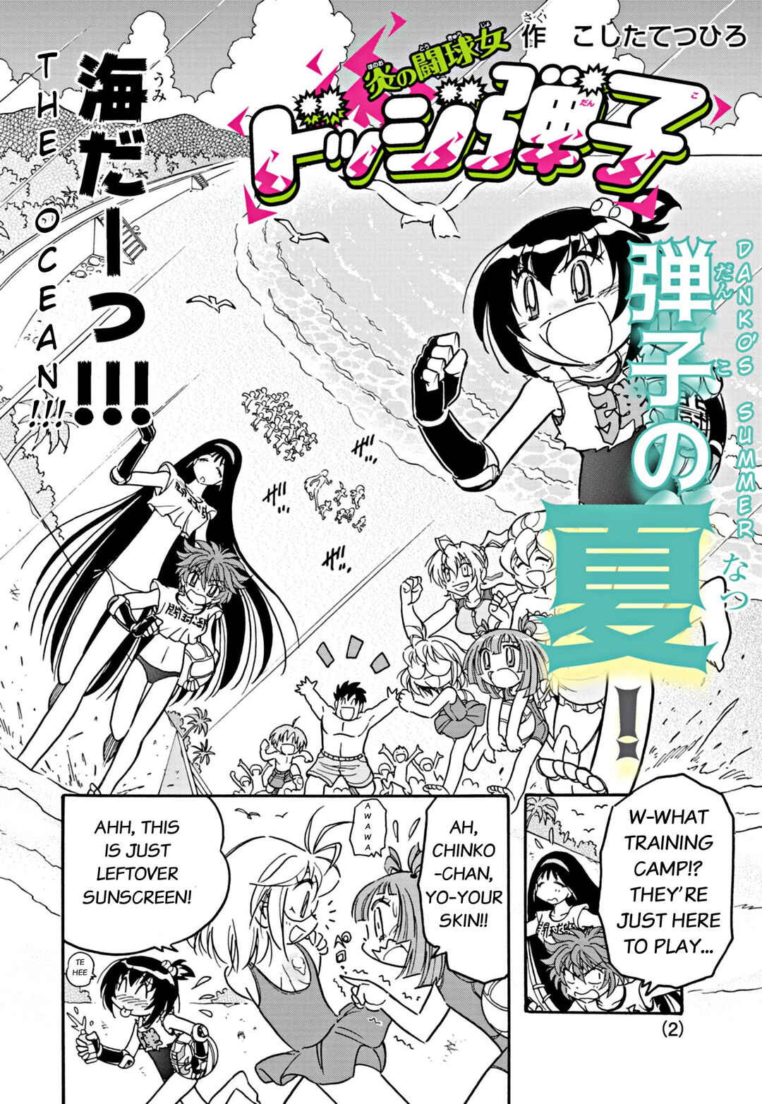 Flaming Fightball Girl Dodge Danko Chapter 22 - Page 2