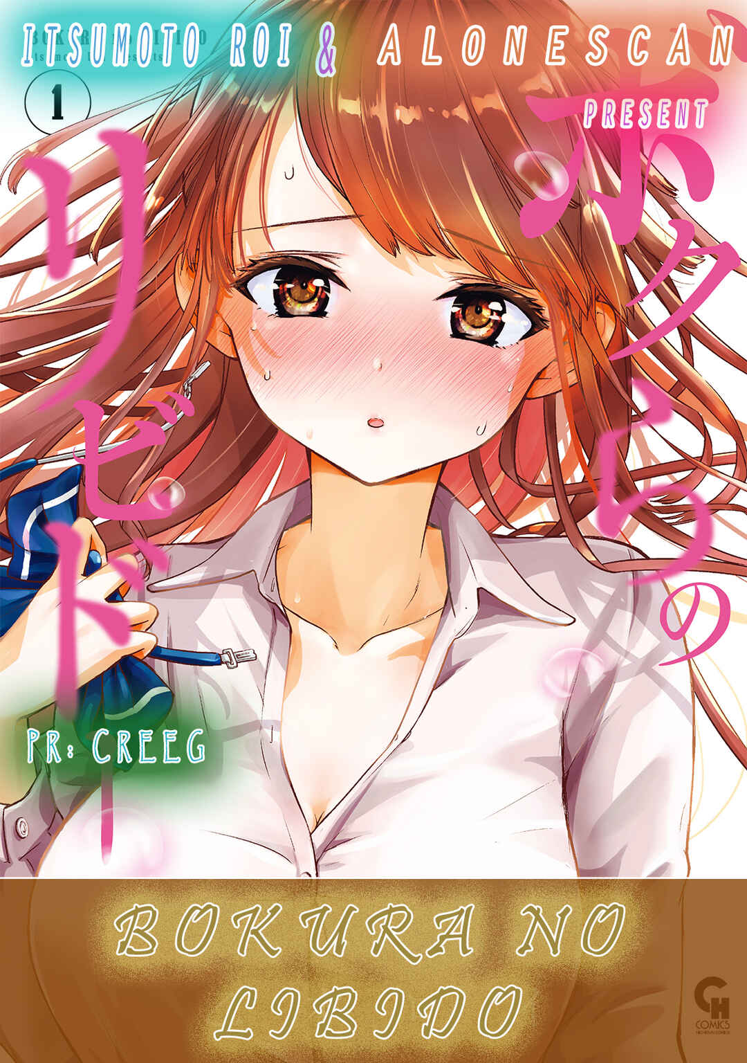 Bokura no Libido Chapter 4 - Page 23