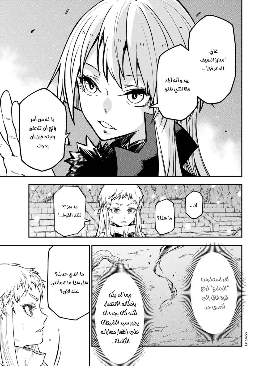 Tensei Shitara Slime datta Ken Chapter 128 - Page 13