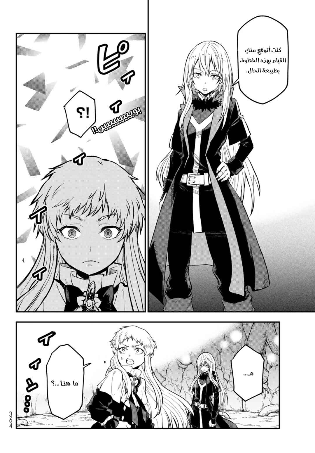 Tensei Shitara Slime datta Ken Chapter 128 - Page 22