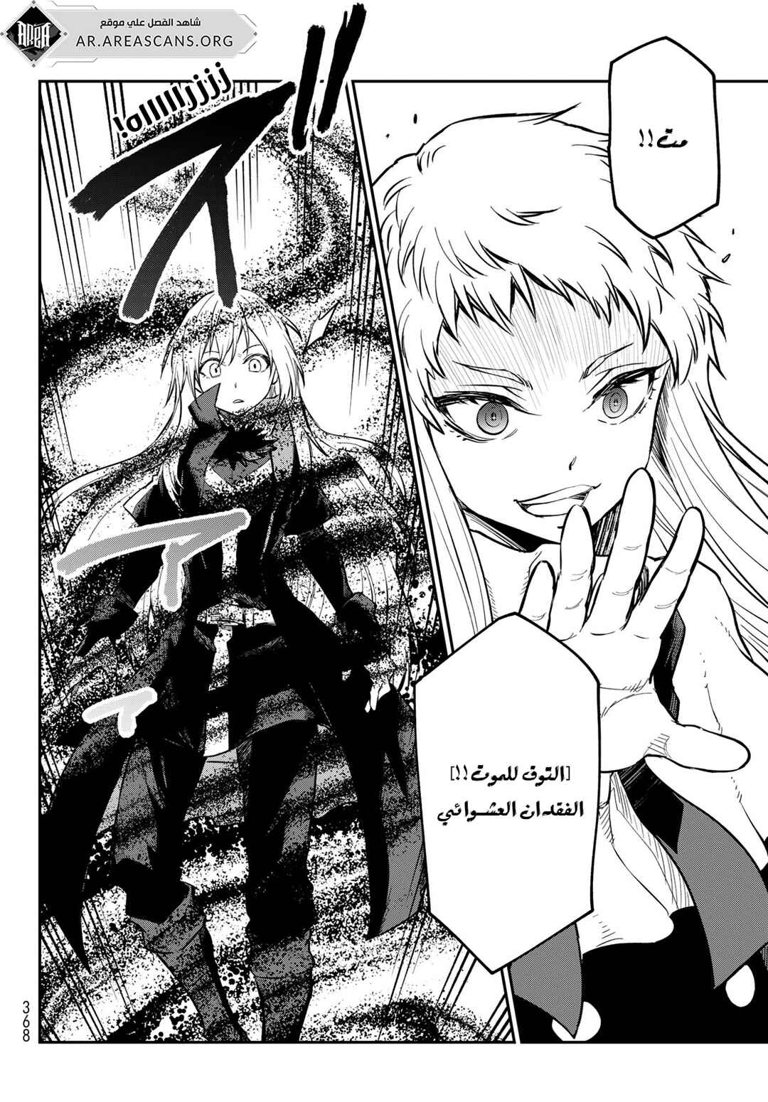 Tensei Shitara Slime datta Ken Chapter 128 - Page 26