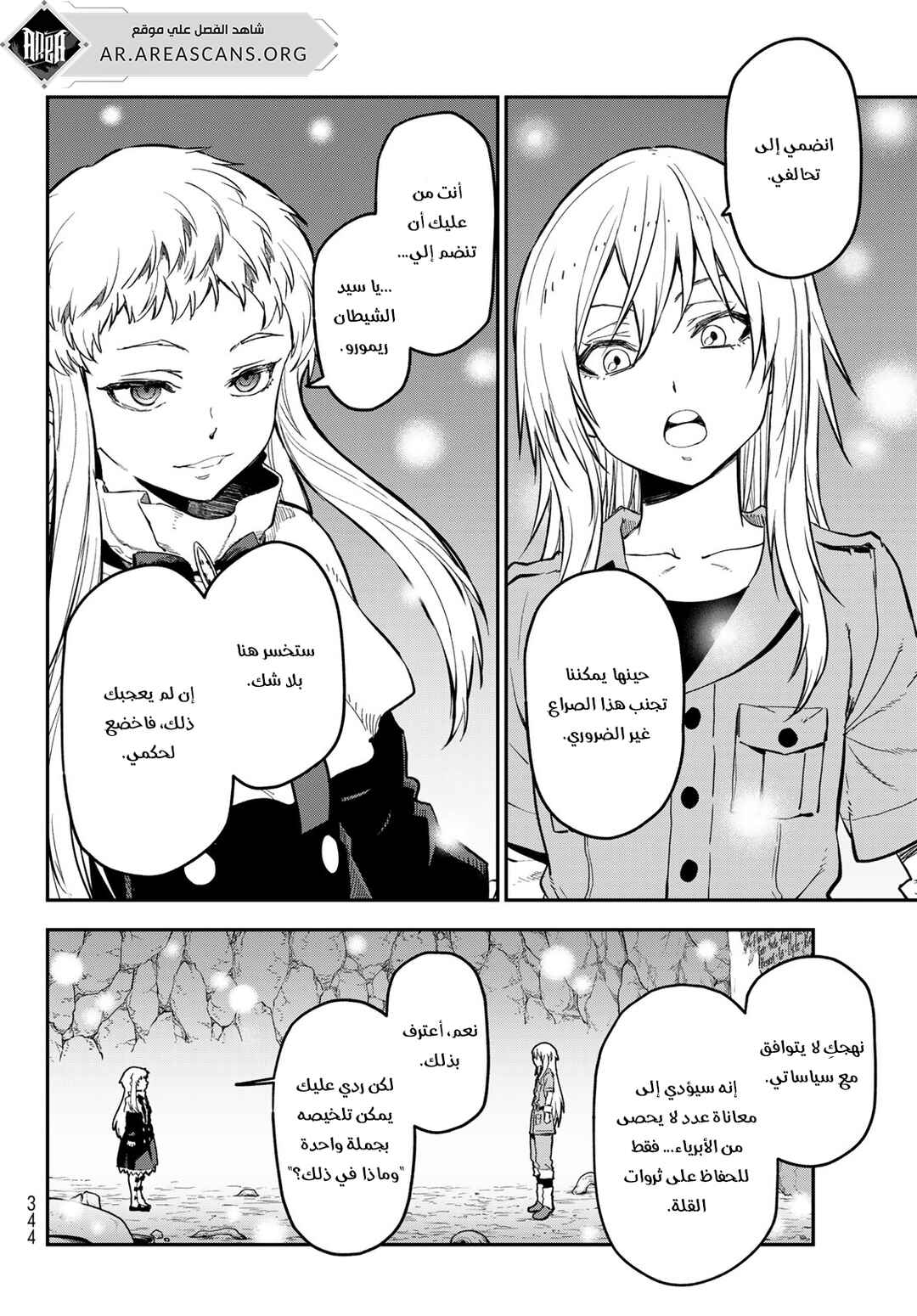 Tensei Shitara Slime datta Ken Chapter 128 - Page 3