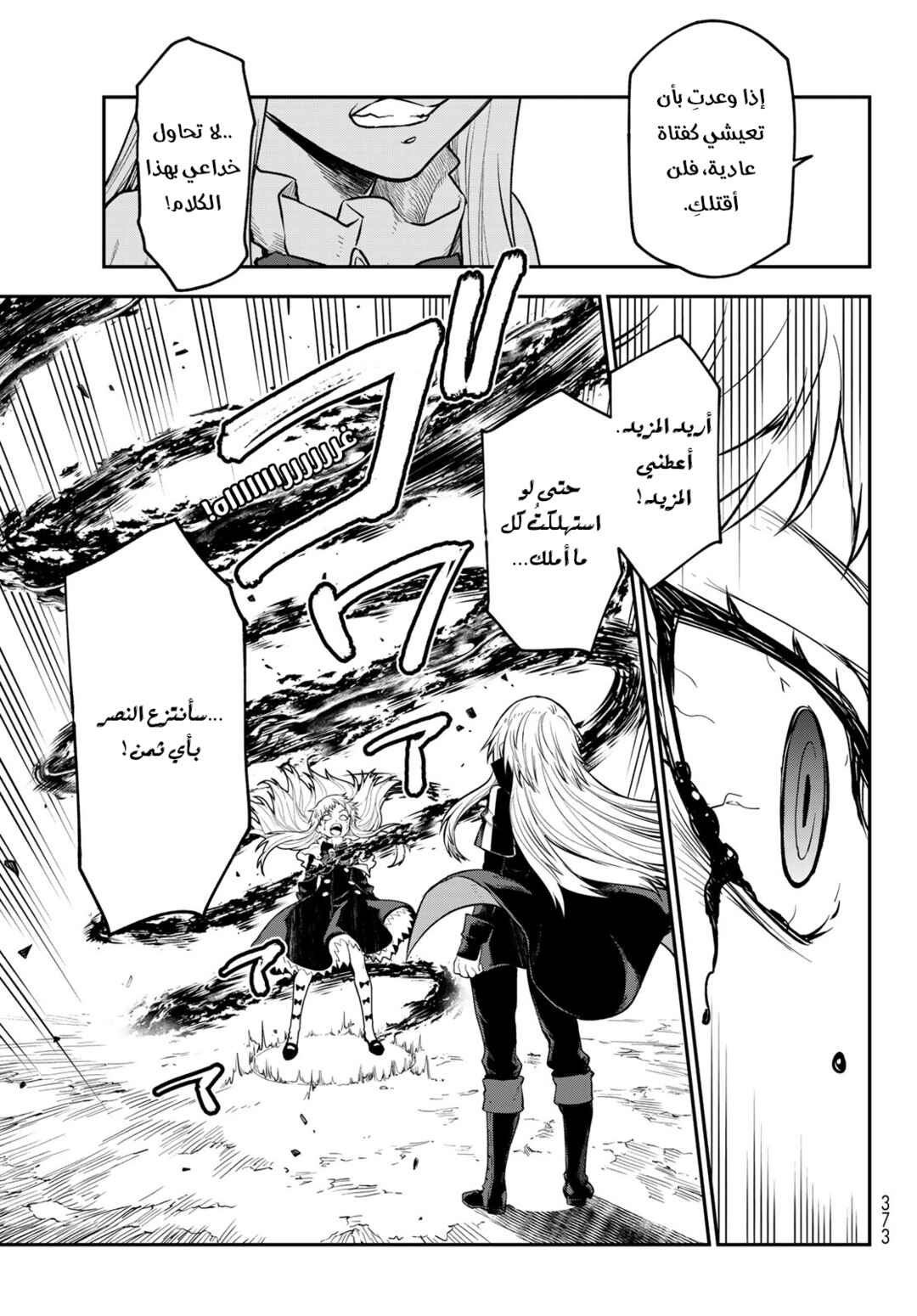 Tensei Shitara Slime datta Ken Chapter 128 - Page 31