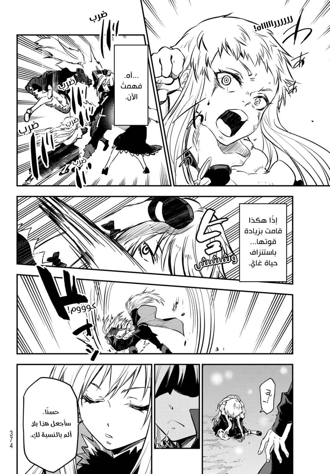 Tensei Shitara Slime datta Ken Chapter 128 - Page 32
