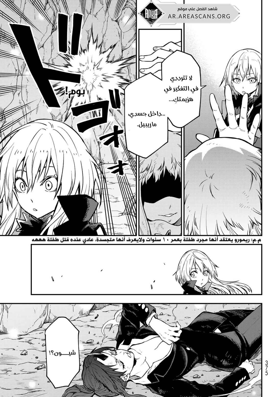 Tensei Shitara Slime datta Ken Chapter 128 - Page 33