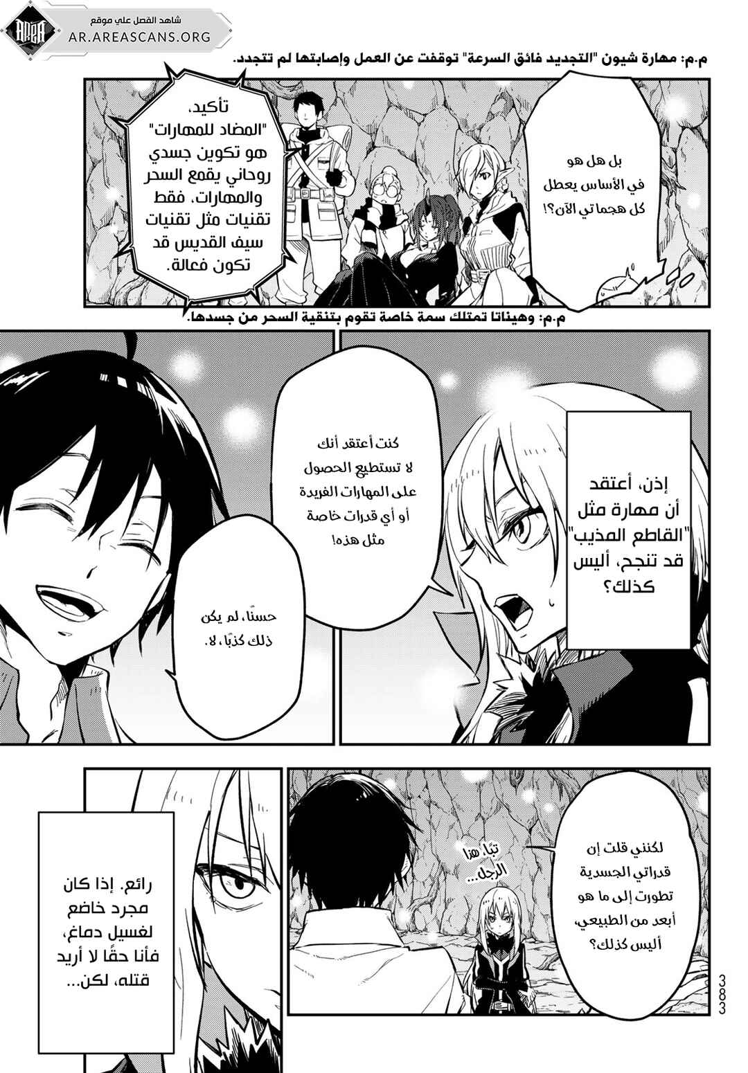 Tensei Shitara Slime datta Ken Chapter 128 - Page 41