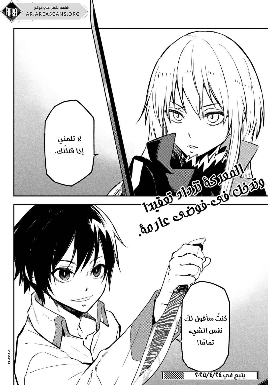 Tensei Shitara Slime datta Ken Chapter 128 - Page 44