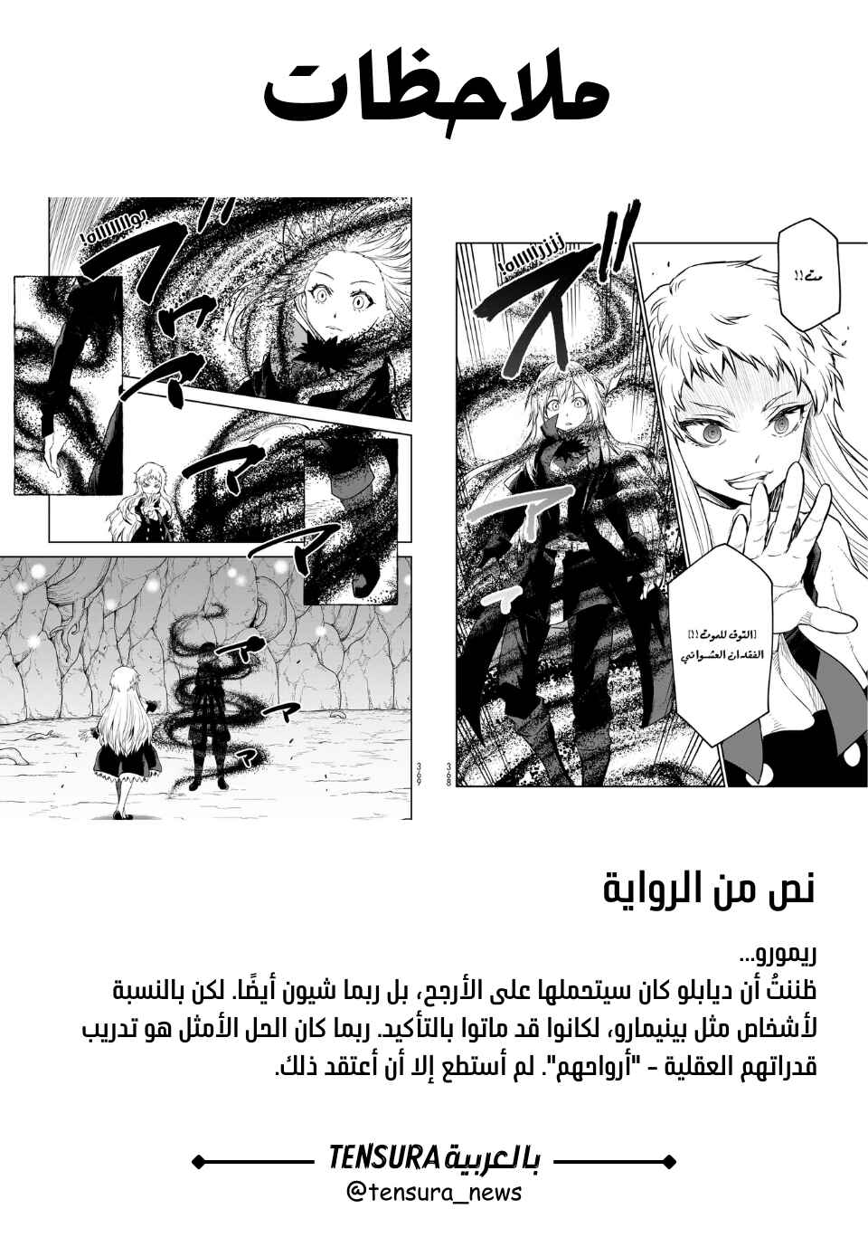 Tensei Shitara Slime datta Ken Chapter 128 - Page 45