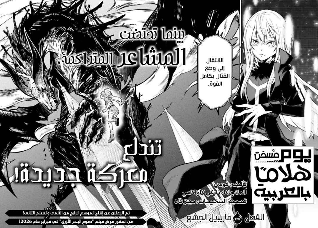 Tensei Shitara Slime datta Ken Chapter 128 - Page 7