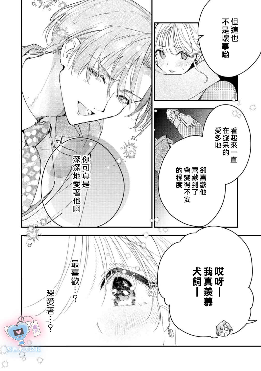 Inukai-san wa Kakure Dekiai Joushi - Konya dake wa "Suki" o Gaman Dekimasen! Chapter 22 - Page 13