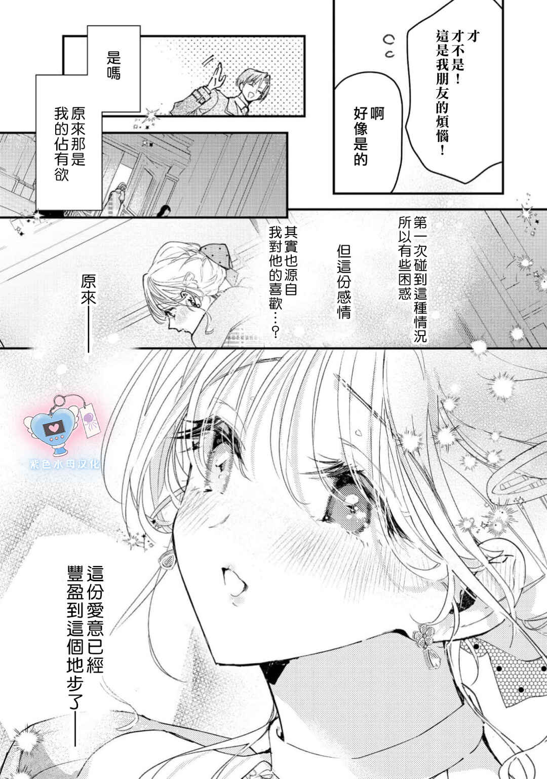 Inukai-san wa Kakure Dekiai Joushi - Konya dake wa "Suki" o Gaman Dekimasen! Chapter 22 - Page 14