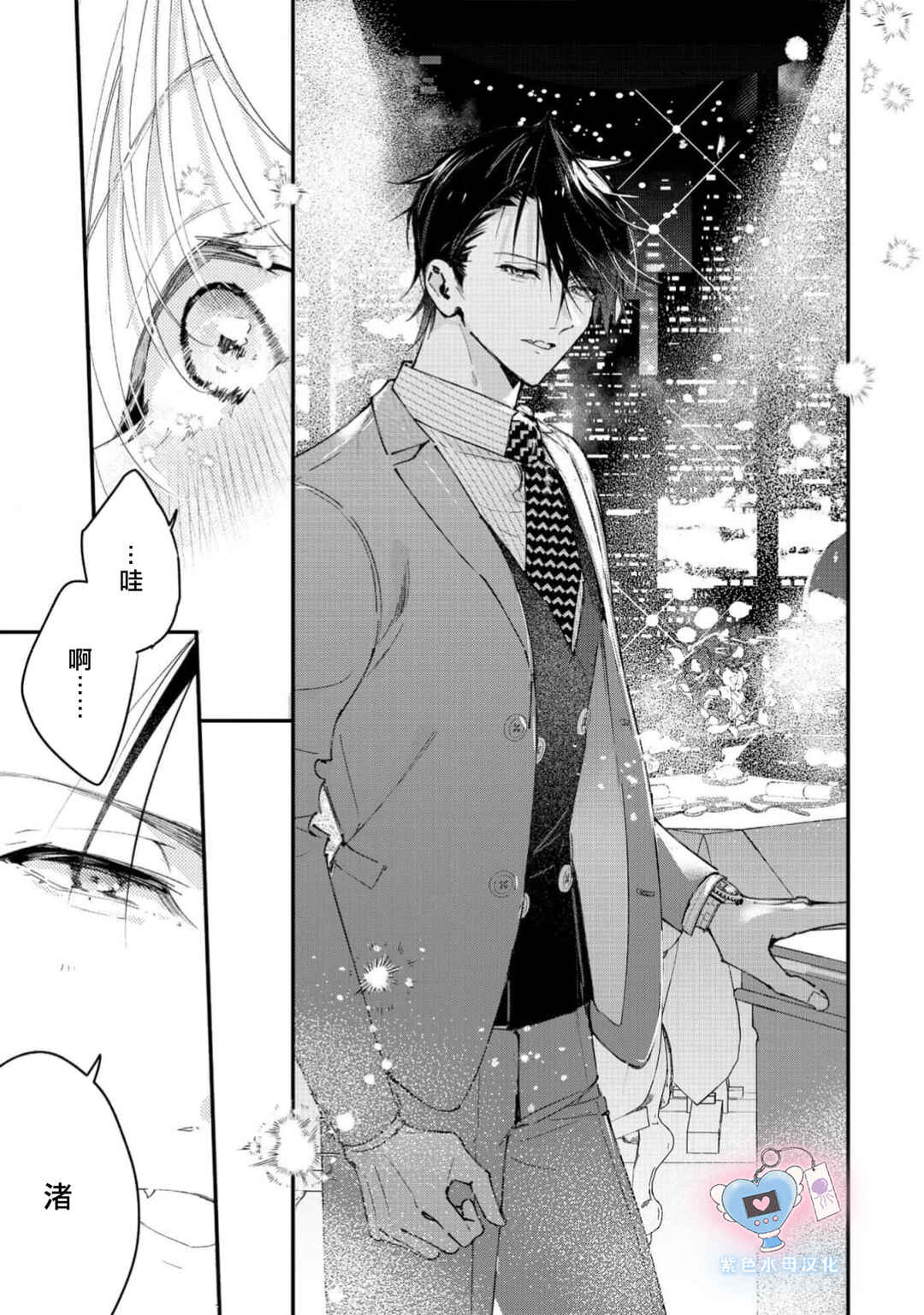 Inukai-san wa Kakure Dekiai Joushi - Konya dake wa "Suki" o Gaman Dekimasen! Chapter 22 - Page 16