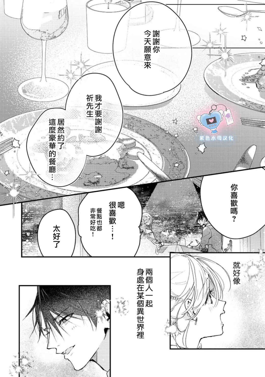 Inukai-san wa Kakure Dekiai Joushi - Konya dake wa "Suki" o Gaman Dekimasen! Chapter 22 - Page 17