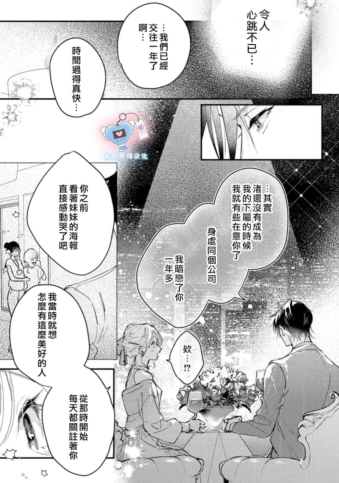 Inukai-san wa Kakure Dekiai Joushi - Konya dake wa "Suki" o Gaman Dekimasen! Chapter 22 - Page 18