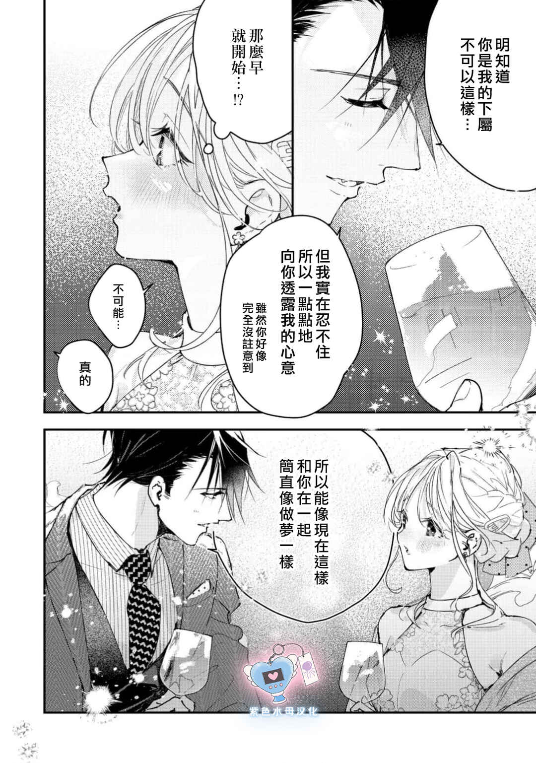 Inukai-san wa Kakure Dekiai Joushi - Konya dake wa "Suki" o Gaman Dekimasen! Chapter 22 - Page 19