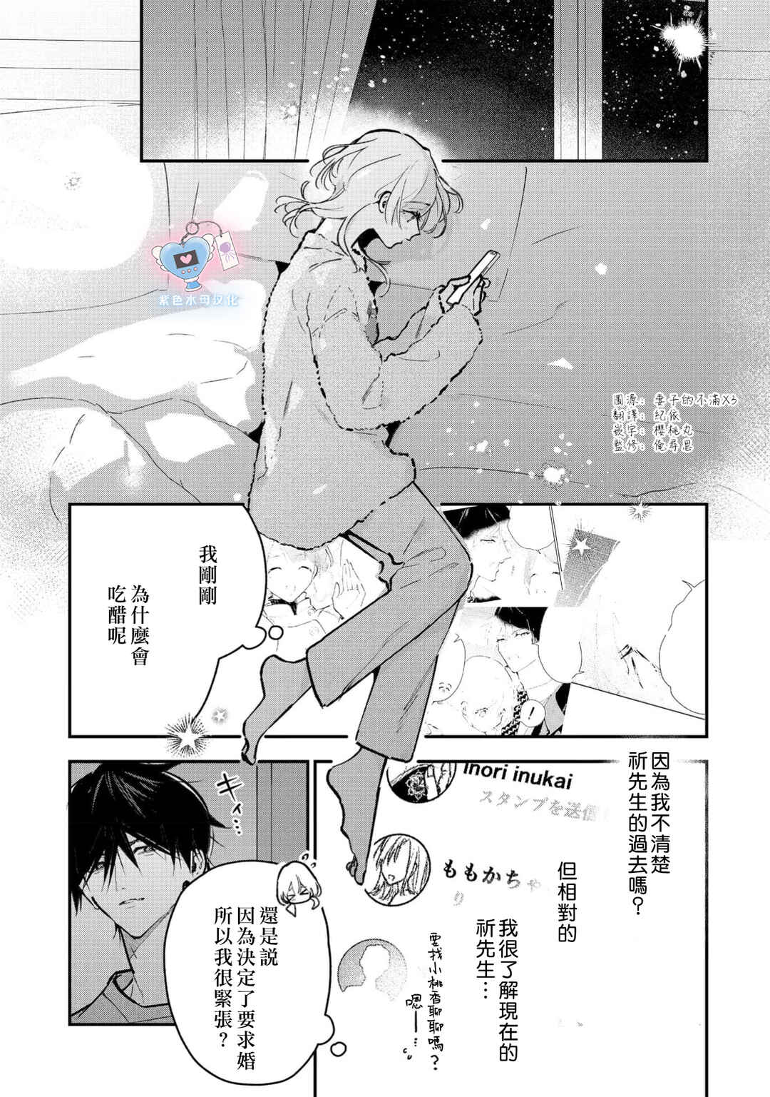 Inukai-san wa Kakure Dekiai Joushi - Konya dake wa "Suki" o Gaman Dekimasen! Chapter 22 - Page 2